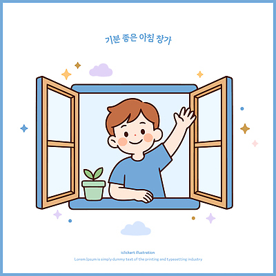 식물 라이프스타일 행복 일러스트 아침 손짓 소년 일상 인사 창가 환기 국내일러스트 AI파일 주간 남자 감정 어린이 창문 모션 라이프 생활 예절 파일형식 벡터 자연요소 사람