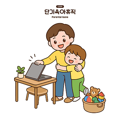 감정 가구 컨셉 가족 관계 휴가 표정 사람 전자제품 파일형식 벡터 부모 어린이 사랑 노트북 책상 장난감 기쁨 놀이 귀여움 행복 웃음 AI파일 국내일러스트 일러스트 육아휴직