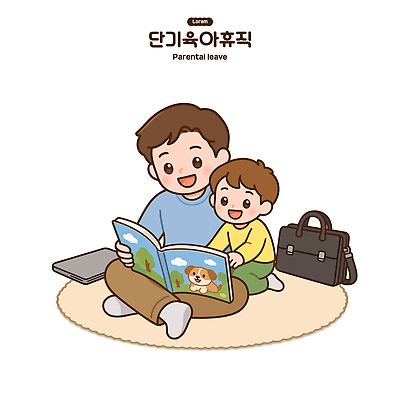잡화 감정 컨셉 가족 관계 모션 휴가 사람 책 전자제품 파일형식 벡터 부모 아들 읽기 이야기 소통 즐거움 가방 노트북 그림책 휴식 함께함 어린이 교육 육아 놀이 AI파일 국내일러스트 일러스트 육아휴직