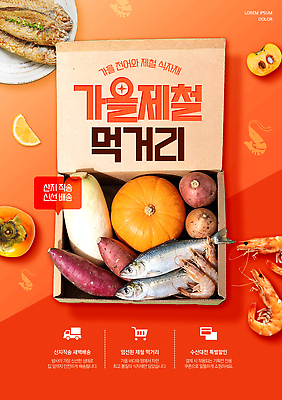 PSD 편집이미지 바다 채소 식재료 요리 상자 가을 신선 선택 맛 해산물 배송 준비 영양 제철 이미지편집 계절 컨셉 파일형식
