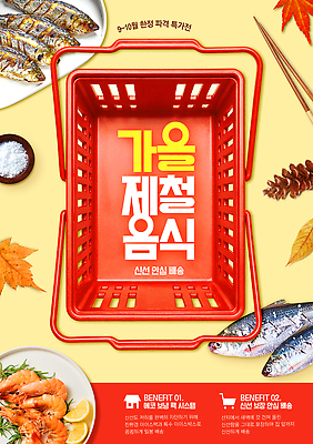 PSD 편집이미지 포스터 음식 새우 어류 판매 세일 가을 신선 가격 알림 해산물 대구 전어 제철 이미지편집 계절 갑각류 수중동물 파일형식 동물