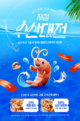 PSD 편집이미지 바다 어류 여러명 신선 시장 구매 수조 해산물 쿠폰 관심 수산 프로모션 이미지편집 다수 사람 이벤트 쇼핑 수중동물 파일형식 동물