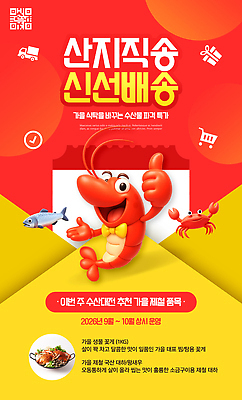 PSD 편집이미지 바다 이벤트 소식 가격 고객 알림 해산물 배송 서비스 편리함 마케팅 이미지편집 컨셉 파일형식