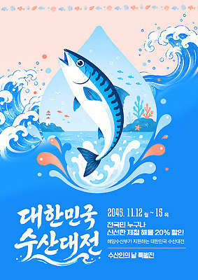 PSD 템플릿 바다 한국 이벤트 판매 세일 신선 시장 구매 상품 해산물 대학교 참여 이미지템플릿 아시아 학교 쇼핑 파일형식 교육 나라