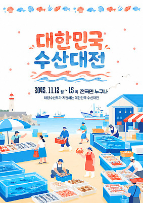PSD 템플릿 교육 조개 어류 어업 이벤트 여러명 판매 시장 전시회 해산물 이미지템플릿 산업 다수 어패류 사람 수중동물 전시 파일형식 동물