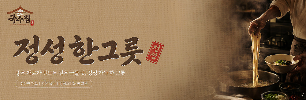 PSD 템플릿 손 음식 요리 주방 식당 요리사 식사 면류 냄비 국수 준비 조리대 면발 정성 이미지템플릿 직업 신체부위 상점 솥 파일형식 주방용품 사람 생활용품 오브젝트