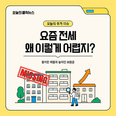 템플릿 부동산 주택 뉴스 시장 가격 상승 문제 매물 어려움 임대 전세 공급 거주 이미지템플릿 AI파일 컨셉 건물 경제 재산 파일형식 벡터 건축물 금융 건축