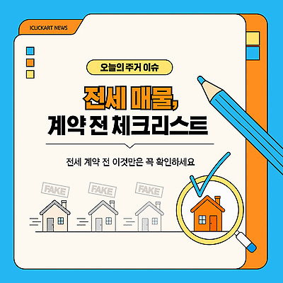 템플릿 가이드 부동산 주택 관리 정보 구매 계약 확인 매물 임대 전세 체크리스트 거주 이미지템플릿 AI파일 직업 비즈니스 건물 경제 쇼핑 재산 파일형식 벡터 건축물 금융 건축