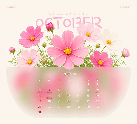 PSD 식물 템플릿 디자인 꽃 화분 예술 자연 달력 생일 계획 코스모스 꾸미기 이미지템플릿 기념일 컨셉 생태계 파일형식 이벤트