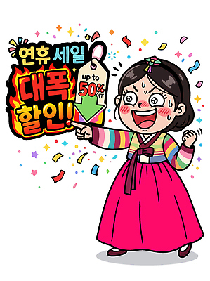 전통 명절 문화 일러스트 안내 한국 사람 손짓 이벤트 장식 쇼핑 세일 상점 축제 기쁨 한복 즐거움 코믹 참여 국내일러스트 AI파일 한국전통 기념일 감정 아시아 모션 전통의상 파일형식 벡터 나라