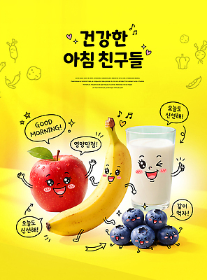 PSD 편집이미지 음식 과일 아침 바나나 건강 웃음 노란색 우유 아침식사 사과 그림 블루베리 건강식 이미지편집 주간 컬러 유제품 표정 식사 파일형식 자연요소
