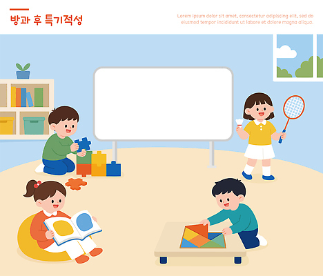 도형 교육 어린이 스포츠 일러스트 놀이 탁자 책 친구 독서 블록 방 게임 라켓 맞추기 창의력 방과후 국내일러스트 AI파일 스포츠용품 가구 관계 모션 사람 파일형식 벡터 생활용품 오브젝트