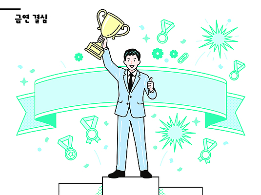남자 포즈 일러스트 성공 기념 웃음 사람 정장 이벤트 장식 기쁨 축하 우승 상 상패 트로피 메달 금연 국내일러스트 AI파일 옷 감정 캠페인 컨셉 표정 최고 사회이슈 파일형식 벡터
