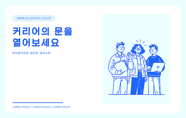 직업 일러스트 협력 아이디어 사람 노트북 사무실 정보 프레젠테이션 문서 커리어 창의성 프로젝트 국내일러스트 AI파일 컨셉 비즈니스 전자제품 파일형식 벡터