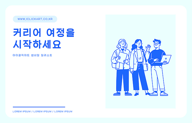 일러스트 협력 여러명 도전 성장 발전 목표 계획 시작 커리어 역할 지원 국내일러스트 AI파일 다수 컨셉 사람 파일형식 벡터