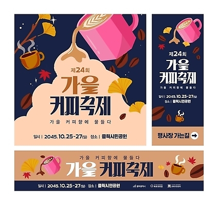 템플릿 계절 음료 축제 가을 파일형식 벡터 커피 이벤트 모임 가을축제 AI파일 이미지템플릿