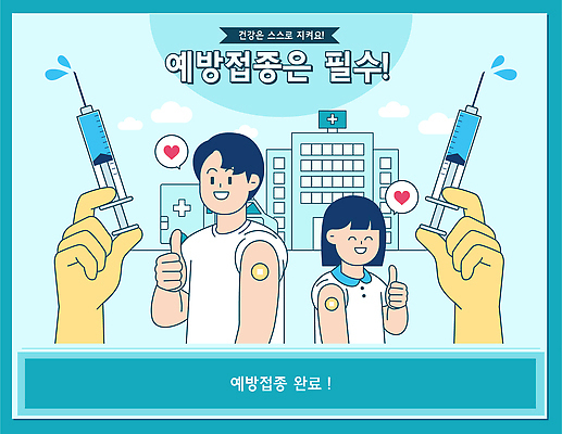 여자 어린이 다수 컨셉 의학 주사기 사람 신체부위 예방 접종 파일형식 벡터 소녀 손 예방접종 남자 병원 건강 여러명 치료 백신 지원 도움 서비스 국내일러스트 일러스트 AI파일 예방주사
