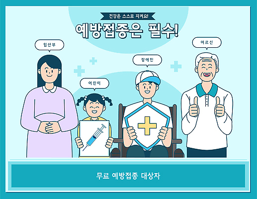 여자 감정 어린이 의학 가족 관계 건강 관리 주사기 성인 임신 예방 장애 접종 파일형식 벡터 무료 소녀 노년 장애인 임산부 예방접종 백신 안전 엄마 건강관리 부모 행복 병원 서비스 치료 국내일러스트 일러스트 AI파일 예방주사