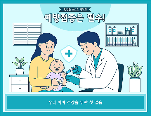 의학 가족 건강 병원 관리 주사기 사람 의료진 검사 예방 접종 파일형식 벡터 예방접종 아기 엄마 의사 어린이 치료 건강관리 부모 소아과 백신 소독 건강검진 국내일러스트 일러스트 AI파일 예방주사
