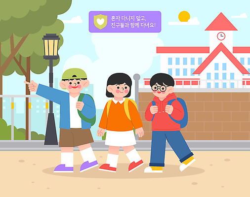 교육 감정 컨셉 관계 모션 사람 라이프 범죄 공동체 파일형식 벡터 함께함 어린이 친구 학교 걷기 소통 동행 일상 마을 즐거움 사회 거리 외출 국내일러스트 일러스트 AI파일 경고 안전 예방 납치