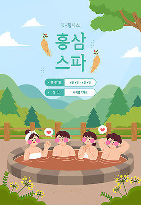 자연요소 식물 아시아 다수 컨셉 휴식 사람 스파 청결 감각 삼 생태계 회복 파일형식 벡터 홍삼 온천 자연 여러명 이야기 목욕 건강 산 나무 물 피로회복 문화 체험 전통 휴식처 편안함 국내일러스트 일러스트 AI파일 웰니스 한국