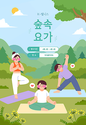 웰빙 아시아 컬러 컨셉 건강 운동 요가자세 생태계 파일형식 벡터 숲 요가 자연 사람 스트레칭 나무자세 휴식 평화 집중 신체 산 초록색 명상 환경 국내일러스트 일러스트 AI파일 웰니스 한국