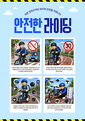 템플릿 길 컨셉 교통시설 안전 사람 바이크 장비 보호장비 파일형식 벡터 남자 라이딩 자전거 규칙 교육 도로 이동 금지 신호 헬멧 AI파일 방법 경고 안전수칙 이미지템플릿