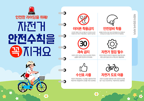 템플릿 교육 컨셉 모션 안전 사람 바이크 보호장비 전용도로 파일형식 벡터 자전거 헬멧 어린이 포스터 승차 경고 규칙 보호 장비 안전교육 자전거도로 AI파일 방법 안전수칙 이미지템플릿