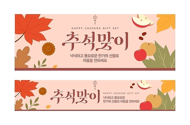 식물 템플릿 계절 명절 감정 컨셉 선물 추석 파일형식 벡터 명절선물 세트 디자인 가을 잎 과일 행복 감사 축하 전통 문화 AI파일 이미지템플릿 추석선물
