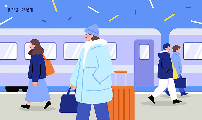 명절 길 여행 이동 일러스트 사람 풍경 기차 짐 도착 외출 출발 기차역 통행 귀성길 국내일러스트 AI파일 전통 기념일 육상교통 컨셉 대중교통 역 파일형식 벡터 교통수단 교통시설 이벤트 교통 시설