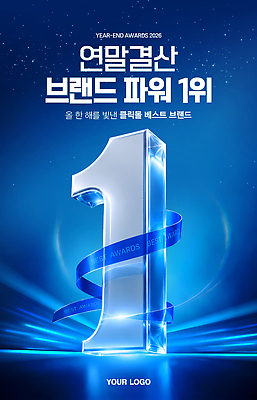 편집이미지 우승 최고 상패 파일형식 심볼 발표 이벤트 연말 수여 시상식 상 대회 이미지편집 PSD