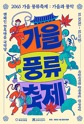 템플릿 음악 다수 문화예술 국악 사람 이벤트 축제 가을 파일형식 연주 풍물놀이 춤 전통 악기 여러명 거리 문화 소리 공연 PSD 포스터 가을축제 이미지템플릿
