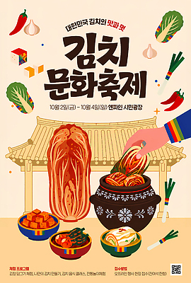 PSD 템플릿 한국전통 포스터 음식 김치 기와집 이벤트 세계 전시 항아리 맛 김장 가을축제 문화축제 이미지템플릿 전통 한식 컨셉 한옥 한국 축제 가을 도자기 파일형식 계절 아시아 고건축 건축물 나라 건축