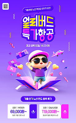 PSD 편집이미지 남자 세일 정보 날짜 상품 고객 알림 노선 예약 가을여행 참여 혜택 프로모션 이미지편집 여행 사람 이벤트 가을 파일형식 계절