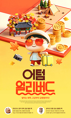 PSD 나무 편집이미지 어린이 가방 나뭇잎 풍경 세일 카메라 동전 준비 가을여행 프로모션 이미지편집 식물 잡화 여행 잎 돈 사람 이벤트 전자제품 가을 파일형식 계절 재산 금융 경제
