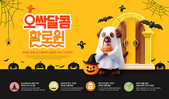 PSD 편집이미지 캐릭터 옷 호박 장식 장난감 분장 파티 문 귀여움 축제 할로윈 강아지 유령 즐거움 공포 거미 꾸미기 잭오랜턴 오싹 이미지편집 감정 곤충 컨셉 채소 이벤트 반려동물 개 파일형식 동물 포유류