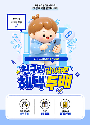 템플릿 관계 모션 사람 파일형식 벡터 남자 친구 초대 혜택 방법 모바일 기계 소식 이벤트 설명 참여 사용자 어플리케이션 공유 AI파일 이미지템플릿
