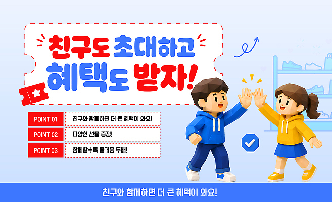 템플릿 관계 사람 이벤트 파일형식 벡터 여자 남자 친구 추천 혜택 참여 안내 초대 사용자 프로모션 기회 AI파일 이미지템플릿