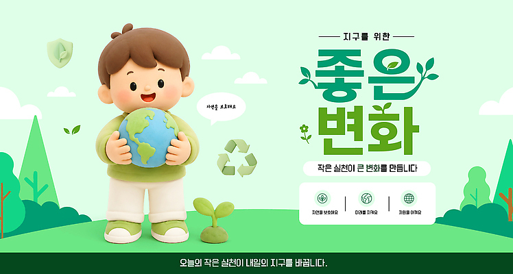 템플릿 남자 어린이 캠페인 컨셉 자연 신체부위 환경 보호 사회이슈 파일형식 벡터 소년 지구 변화 캐릭터 식물 손 안내 메시지 귀여움 AI파일 이미지템플릿 실천 친환경 에코 자연보호 그린캠페인 환경보전