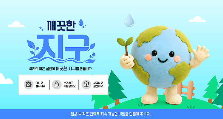 자연요소 식물 템플릿 캠페인 컨셉 자연 환경 보호 사회이슈 파일형식 벡터 새싹 깨끗함 지구 노력 알림 물 AI파일 이미지템플릿 실천 친환경 에코 자연보호 그린캠페인 환경보전