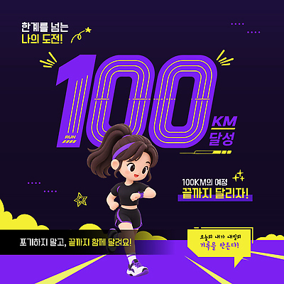 템플릿 감정 캠페인 컨셉 모션 건강 사람 파일형식 벡터 여자 운동 달리기 도전 캐릭터 목표 열정 스포츠 연습 즐거움 AI파일 이미지템플릿 챌린지 러닝