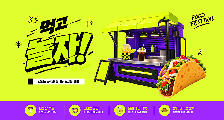 템플릿 음료 음식 요리 이벤트 판매 축제 즐거움 타코 부스 가판대 먹거리 푸드트럭 이미지템플릿 AI파일 감정 트럭 파일형식 벡터 자동차 육상교통 교통수단 교통