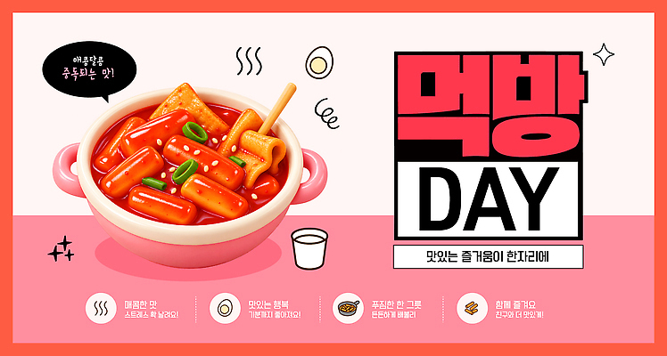 템플릿 음식 요리 이벤트 축제 다양 떡볶이 즐거움 방문객 먹방 맛있는 이미지템플릿 AI파일 감정 다수 분식 방송 파일형식 벡터
