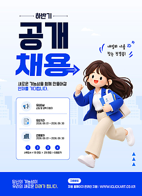 템플릿 직업 여자 포스터 회사 이벤트 달리기 기회 일자리 모집 구인구직 지원 찾기 공개채용 하반기 이미지템플릿 AI파일 비즈니스 모션 사람 구직 구인 채용 파일형식 벡터 컨셉