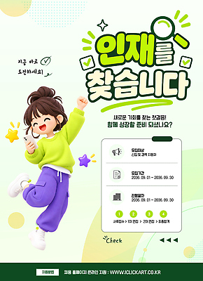 템플릿 여자 회사 점프 정보 성장 알림 준비 기회 모집 구인구직 기간 인재 지원 참여 찾기 공개채용 하반기 이미지템플릿 AI파일 비즈니스 모션 사람 구직 구인 채용 파일형식 벡터 컨셉