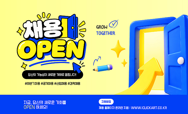 템플릿 직업 회사 새로움 함께함 문 성장 작업 오픈 연결 알림 기회 모집 구인구직 지원 공개채용 하반기 이미지템플릿 AI파일 컨셉 비즈니스 구직 구인 채용 파일형식 벡터