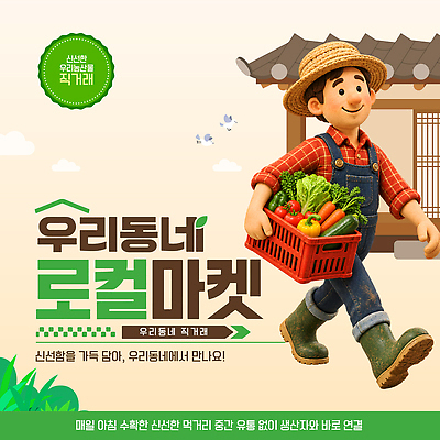 템플릿 농업 사람 농산물 쇼핑 거래 배송 파일형식 벡터 남자 시장 채소 캐릭터 농장 신선 판매 소비 구매 유통 고객 AI파일 이미지템플릿 로컬푸드 직거래