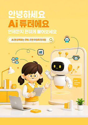 템플릿 여자 교육 어린이 컨셉 말하기 파일형식 AI_인공지능 학습 학생 대화 정보 기술 온라인 어플리케이션 소프트웨어 인터페이스 도움 체험 디지털 PSD 이미지템플릿 소녀