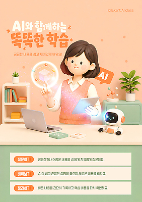 템플릿 교육 컨셉 사람 전자제품 스마트기기 파일형식 여자 AI_인공지능 학습 학생 태블릿 로봇 정보 기술 수업 프로그램 도구 이해 집중 PSD 이미지템플릿