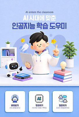 템플릿 교육 남자 어린이 컨셉 전자제품 파일형식 소년 AI_인공지능 도구 학생 학습 기술 로봇 책 컴퓨터 과제 집중 수업 자료 콘텐츠 PSD 이미지템플릿